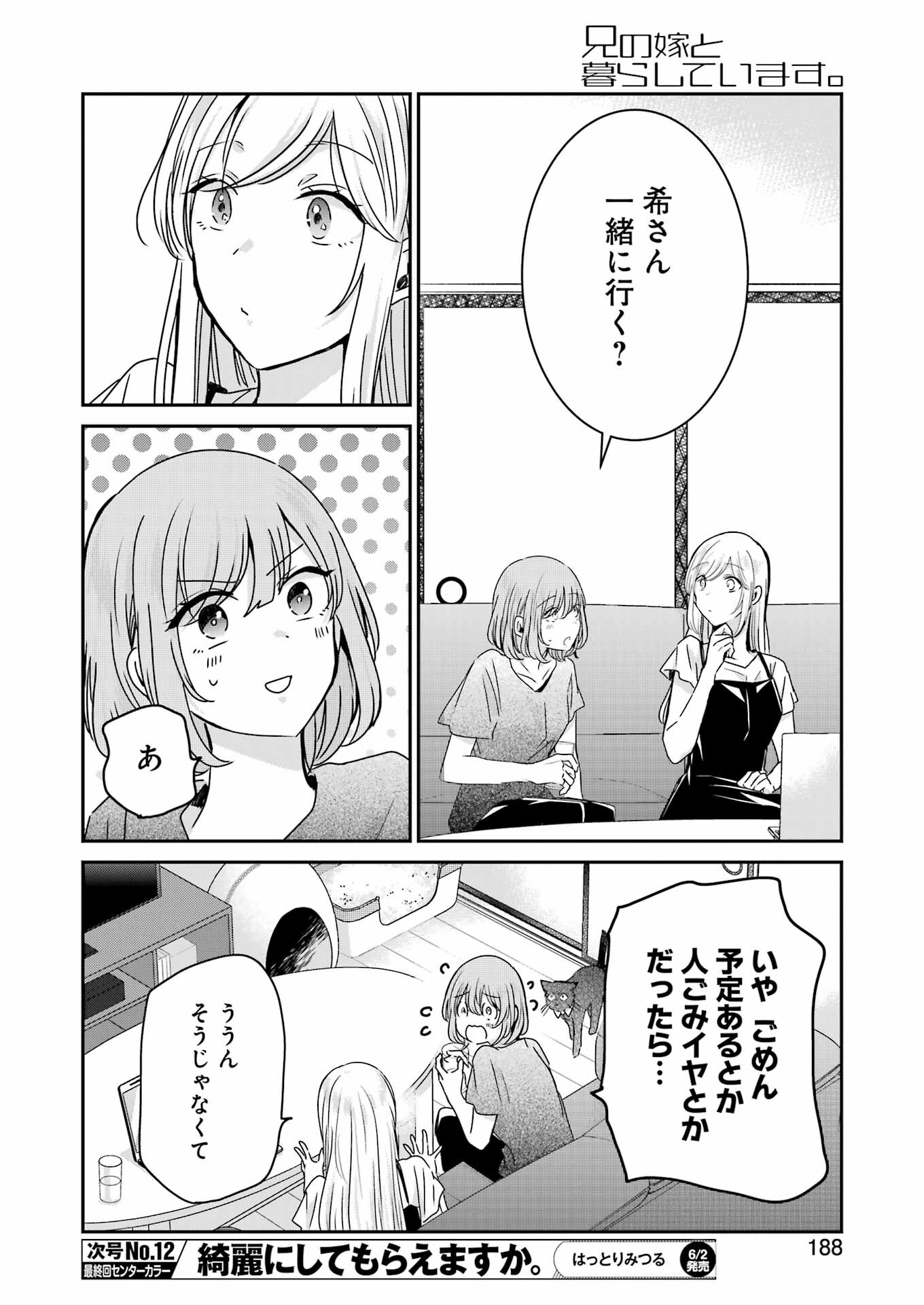 兄の嫁と暮らしています。 第136話 - Page 8