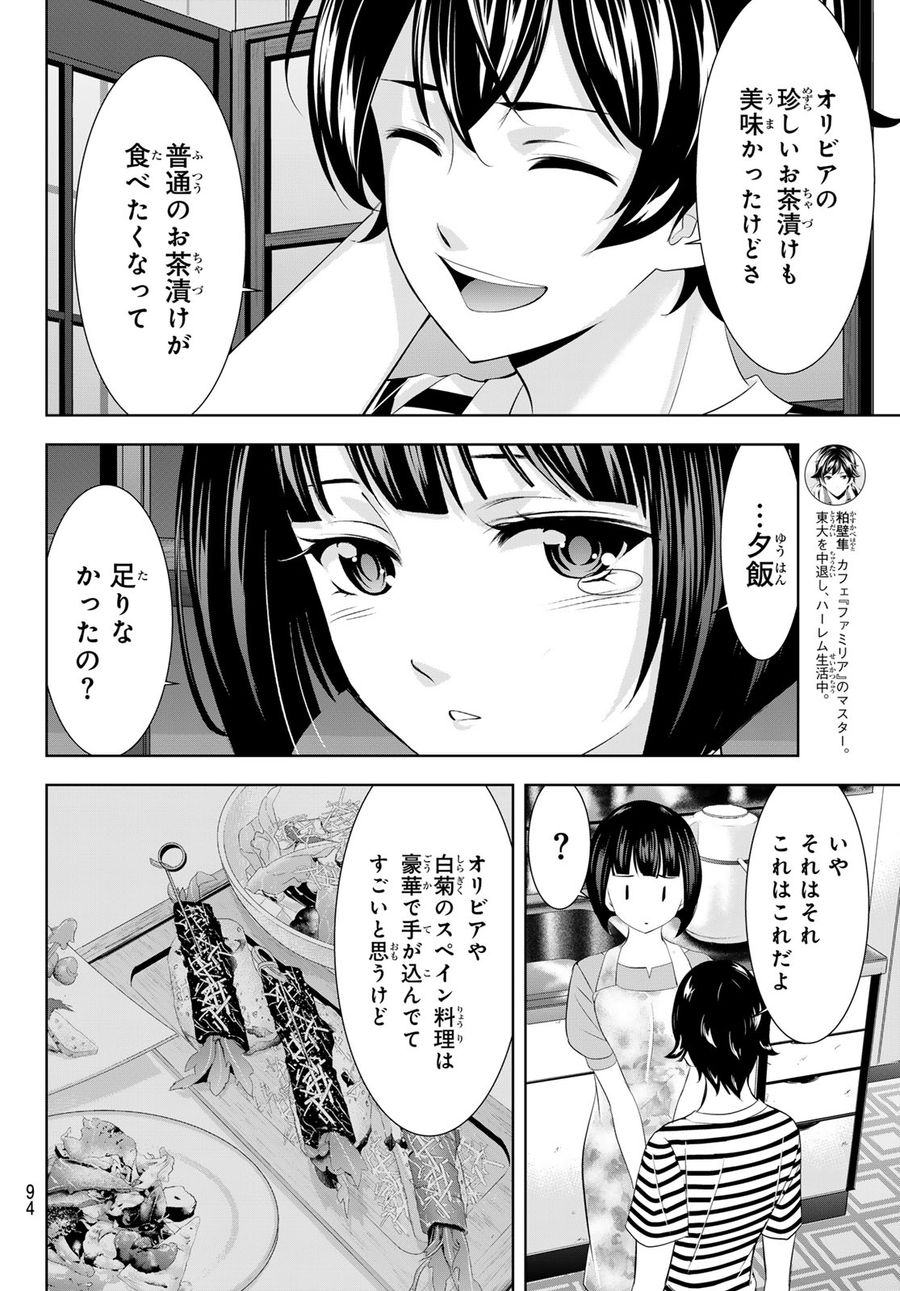 女神のカフェテラス 第139話 - Page 12