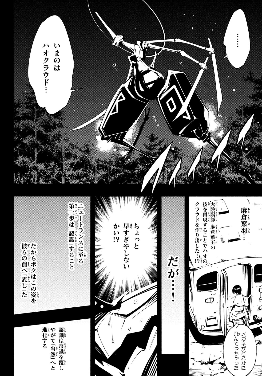 シャーマンキングザスーパースター 第52話 - Page 4