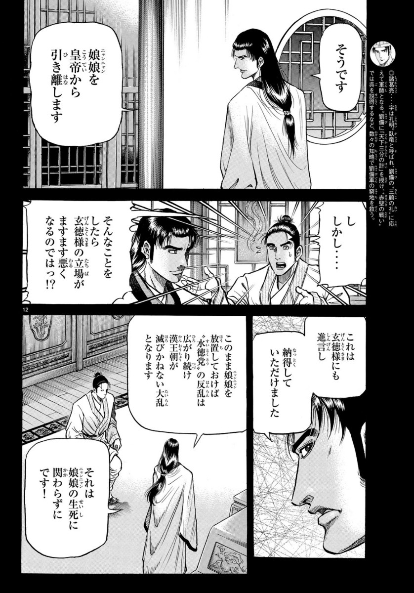 龍狼伝 王霸立国編 第32話 - Page 12
