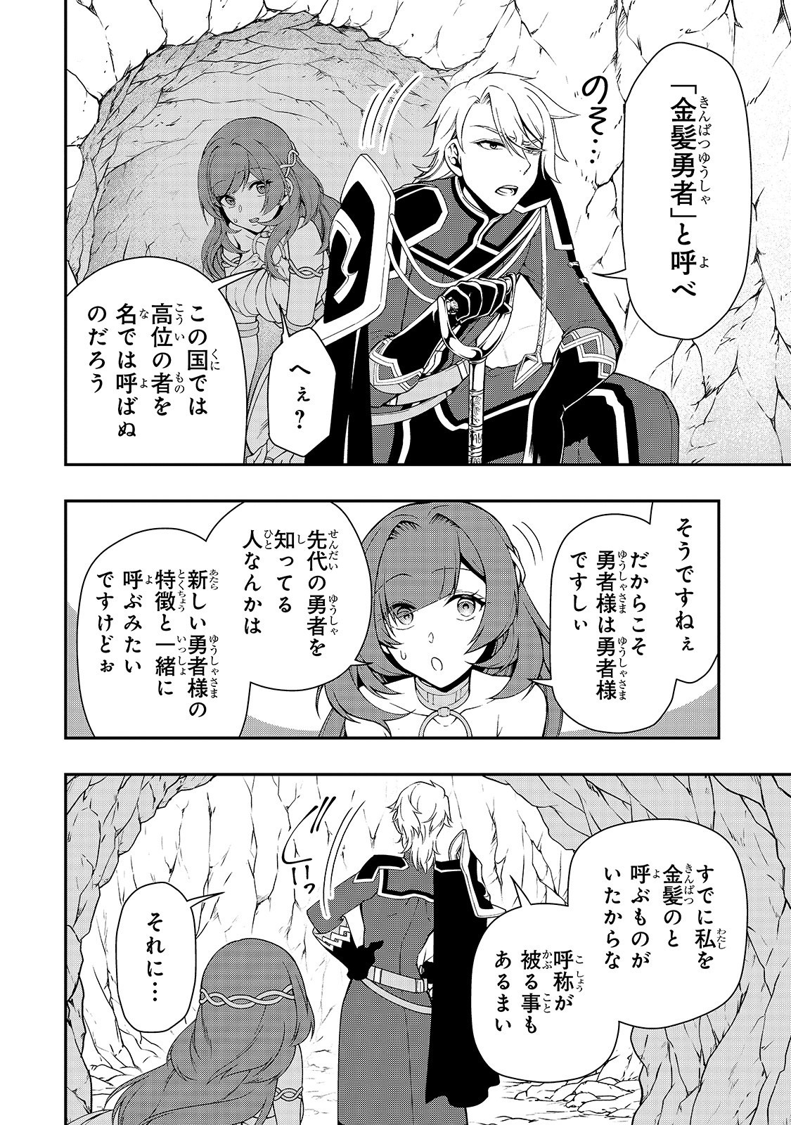 LV2からチートだった元勇者候補のまったり異世界ライフ 第16話 - Page 24