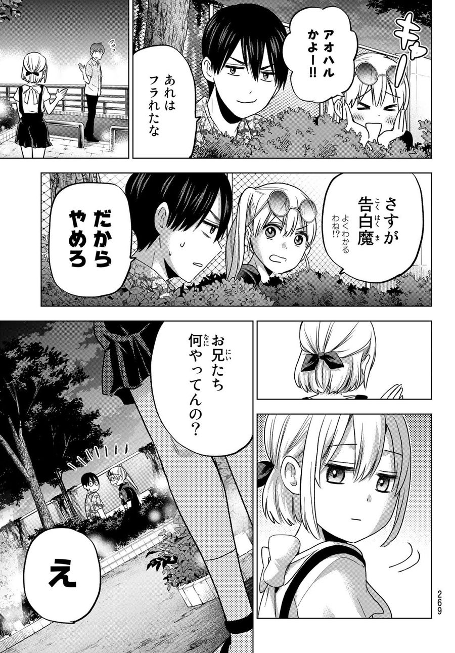 カッコウの許嫁 第70話 - Page 17