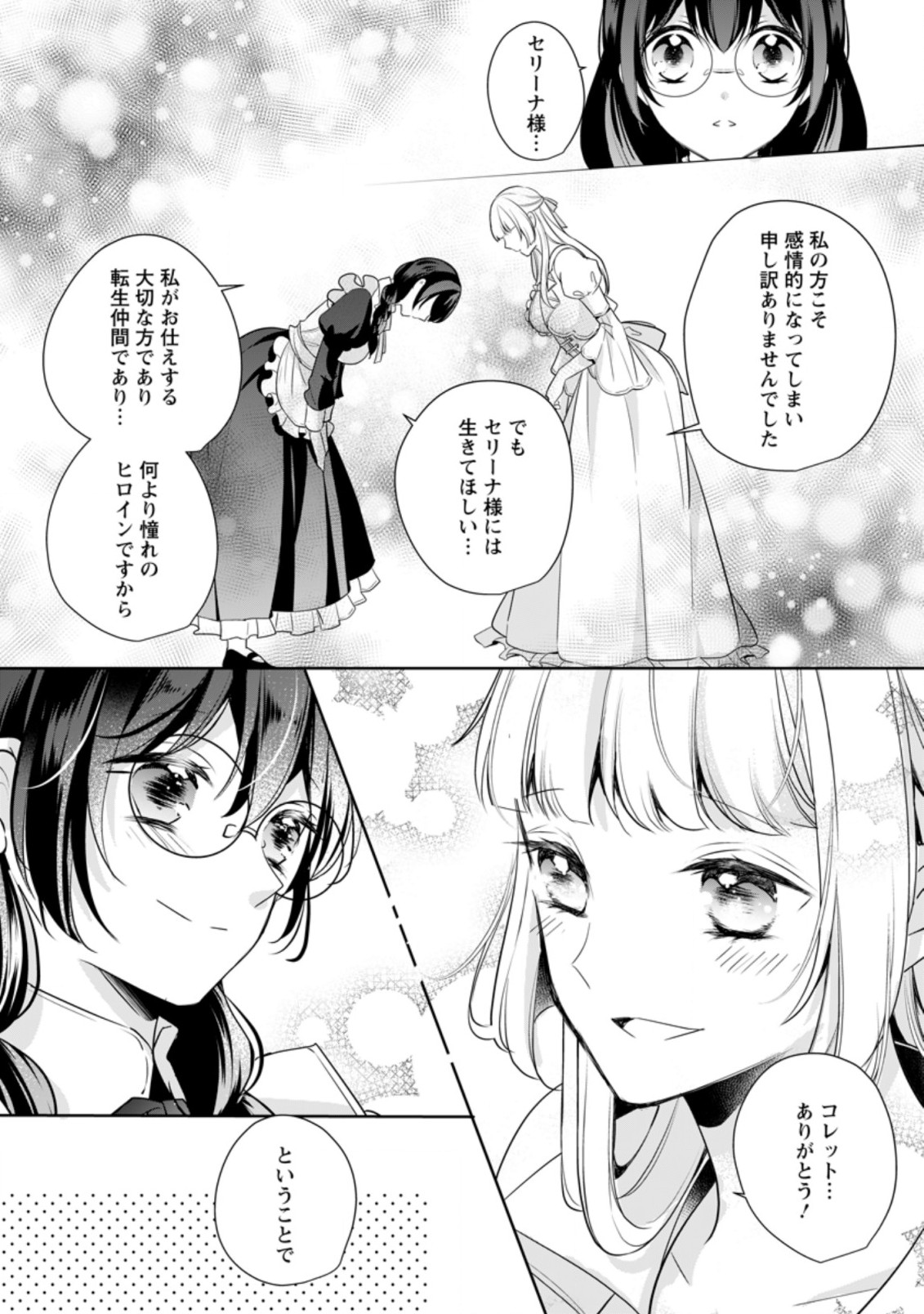 転生したら 第12.1話 - Page 4