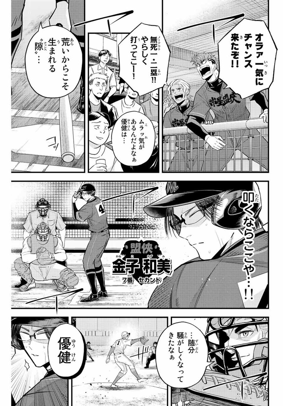 イレギュラーズ 第74話 - Page 7