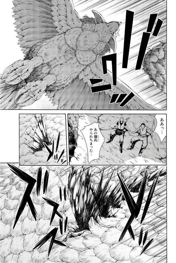 100万の命の上に俺は立っている 第24話 - Page 5