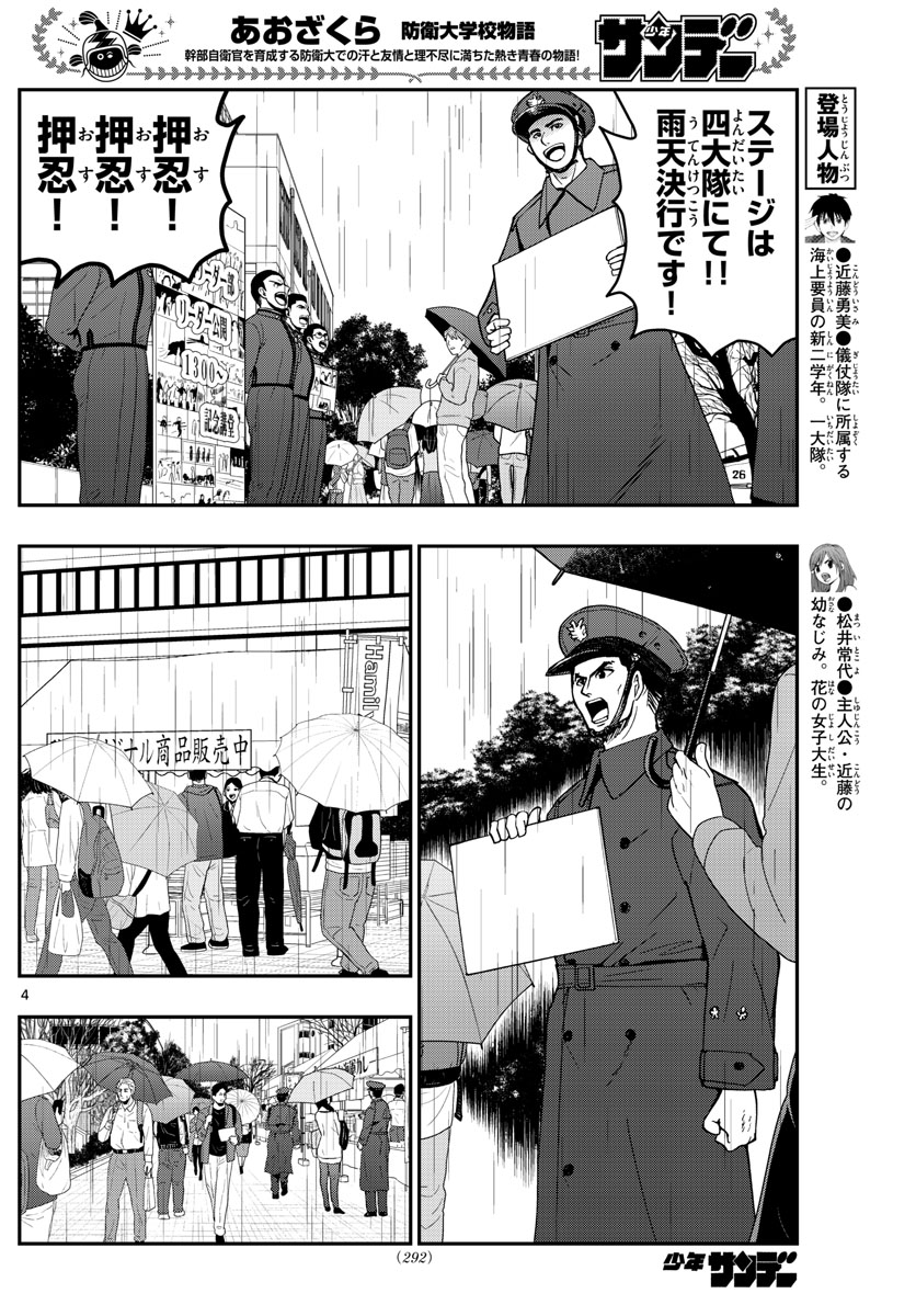 あおざくら防衛大学校物語 第253話 - Page 4