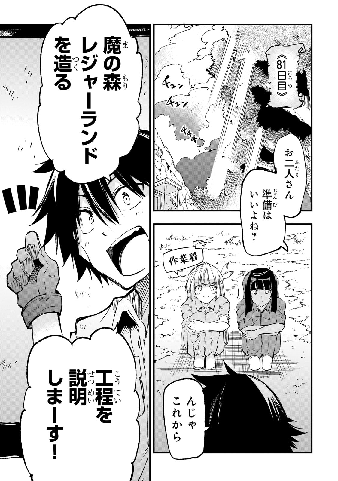 ひとりぼっちの異世界攻略 第199話 - Page 1