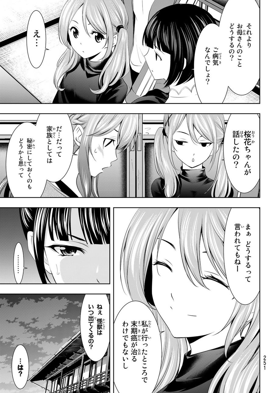 女神のカフェテラス 第72話 - Page 3