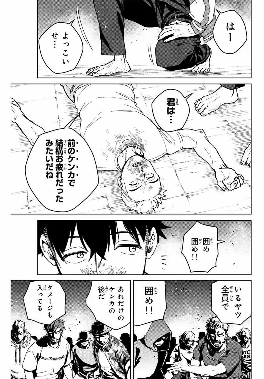 ウィンドブレイカー 第118話 - Page 1