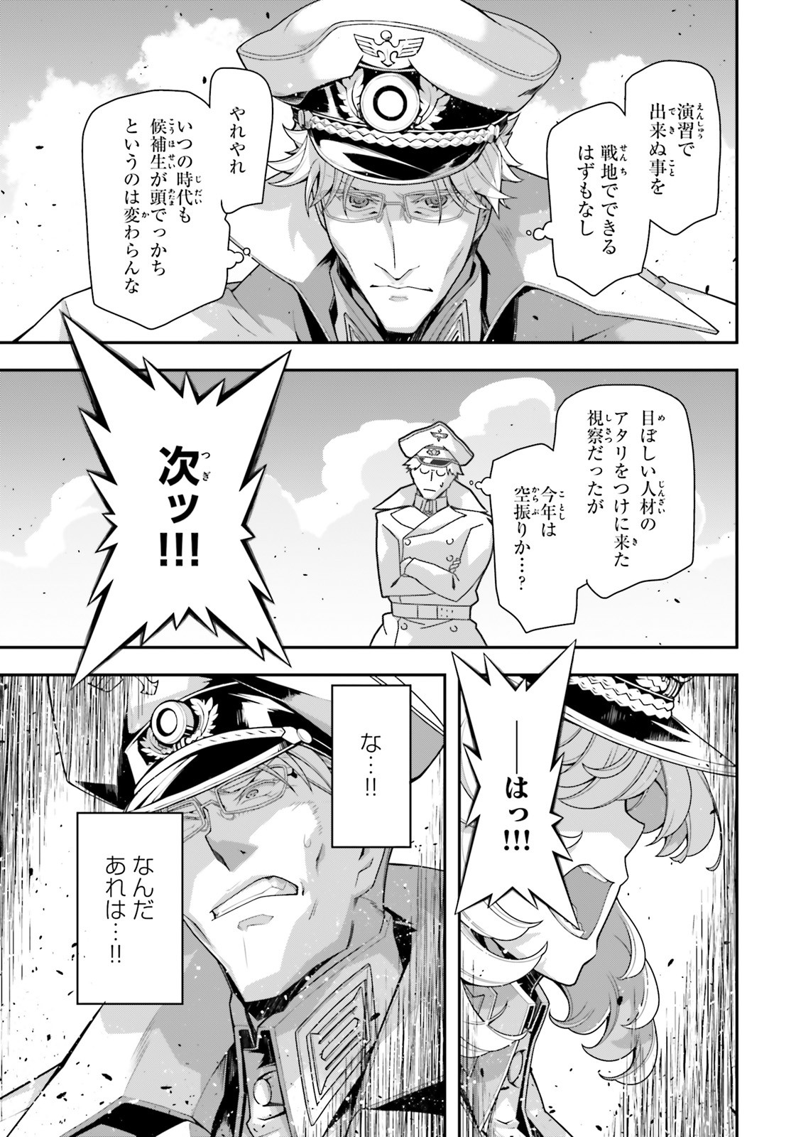 幼女戦記 第58.5話 - Page 5