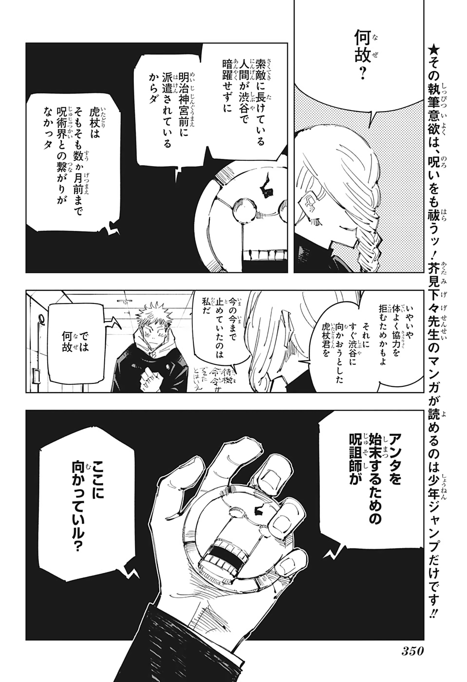 呪術廻戦 第91話 - Page 8