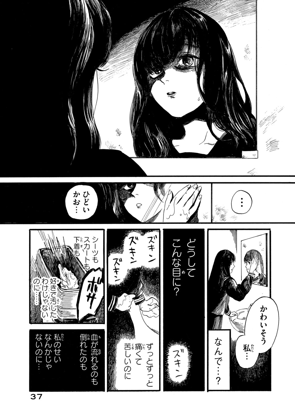 The Monster in My Womb 私の胎の中の化け物 第1話 - Page 35