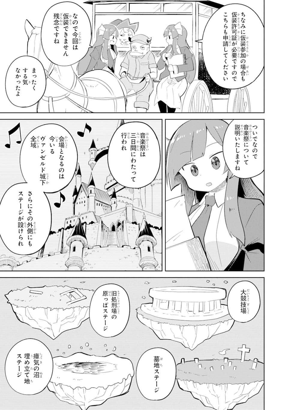 スライム倒して300年、知らないうちにレベルMAXになってました 第38話 - Page 5