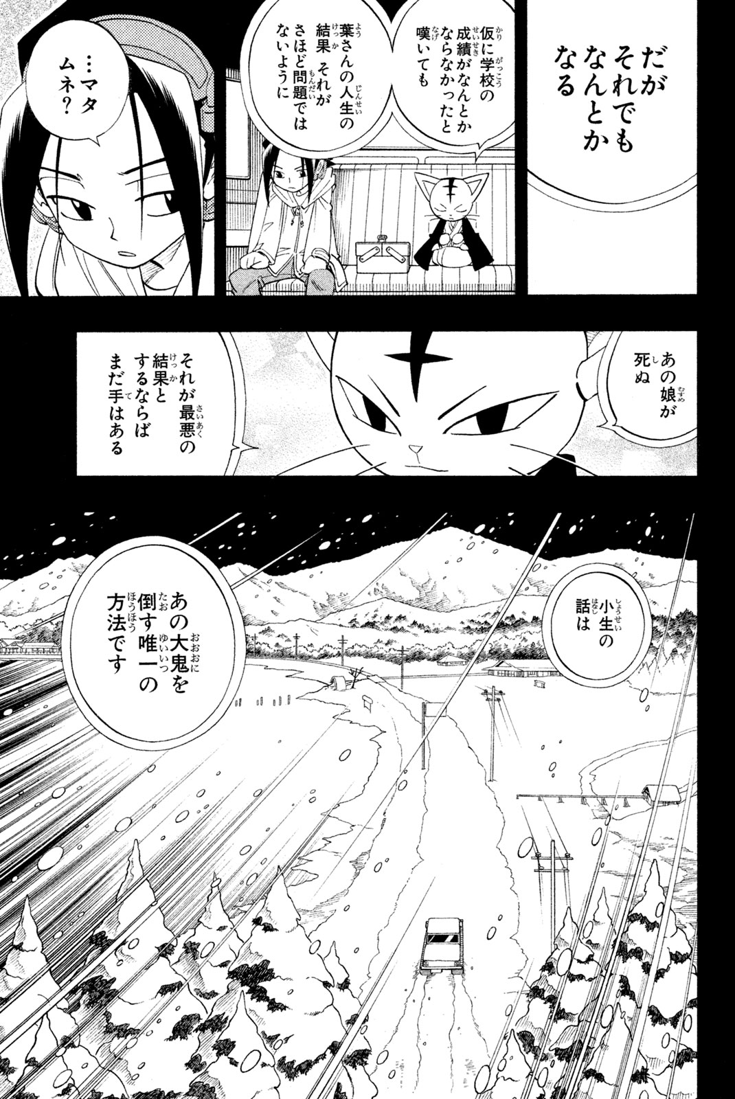 シャーマンキングザスーパースター 第174話 - Page 5