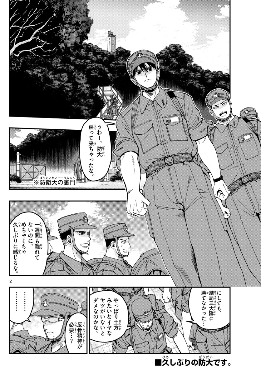 あおざくら防衛大学校物語 第213話 - Page 2