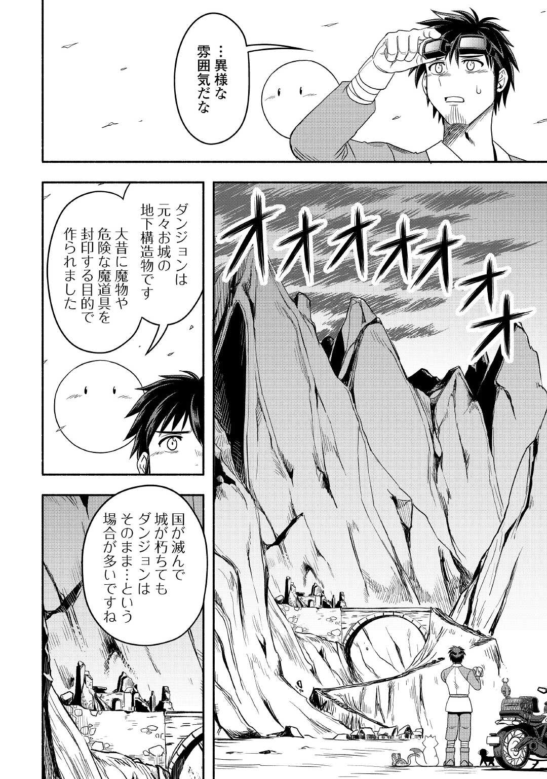 異世界に飛ばされたおっさんは何処へ行く？ 第47話 - Page 8