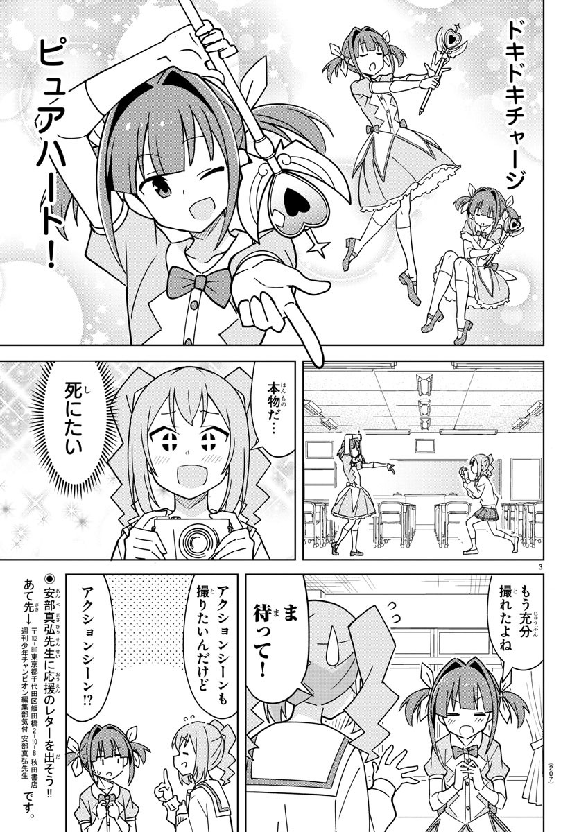 あつまれ！ふしぎ研究部 第316話 - Page 3