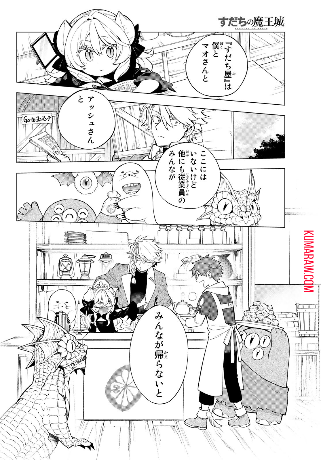 すだちの魔王城 第15話 - Page 25