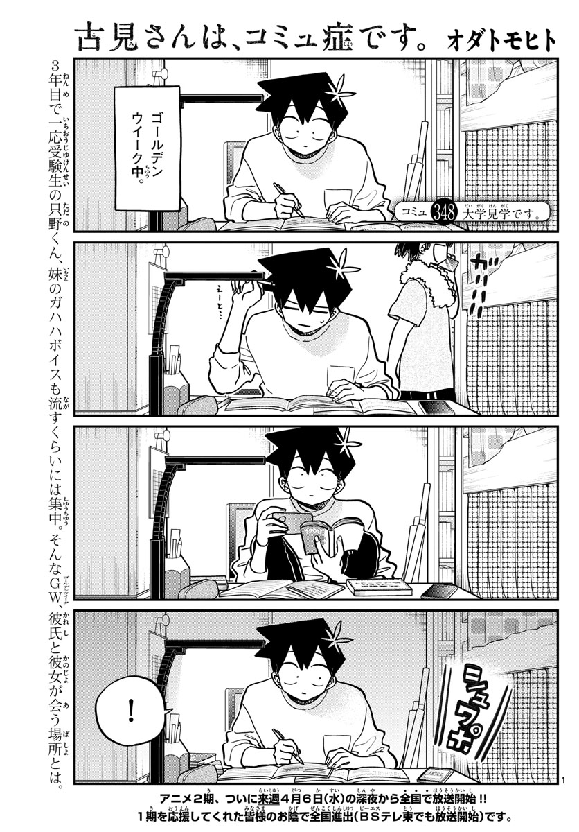 古見さんは、コミュ症です 第348話 - Page 1