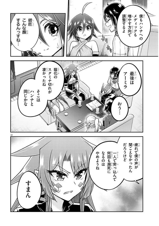 ライブダンジョン！(Comic) 第58話 - Page 10