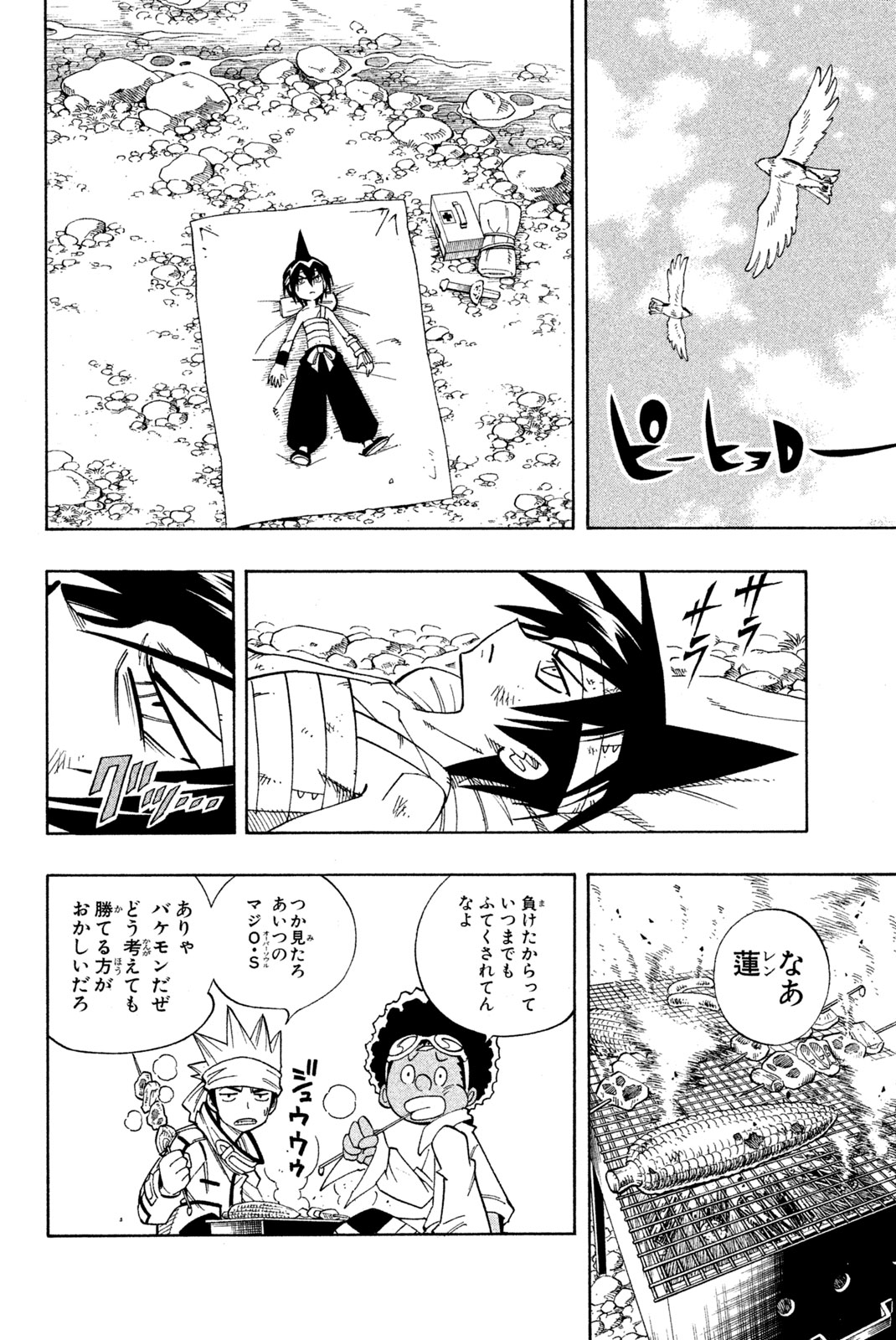 シャーマンキングザスーパースター 第148話 - Page 6