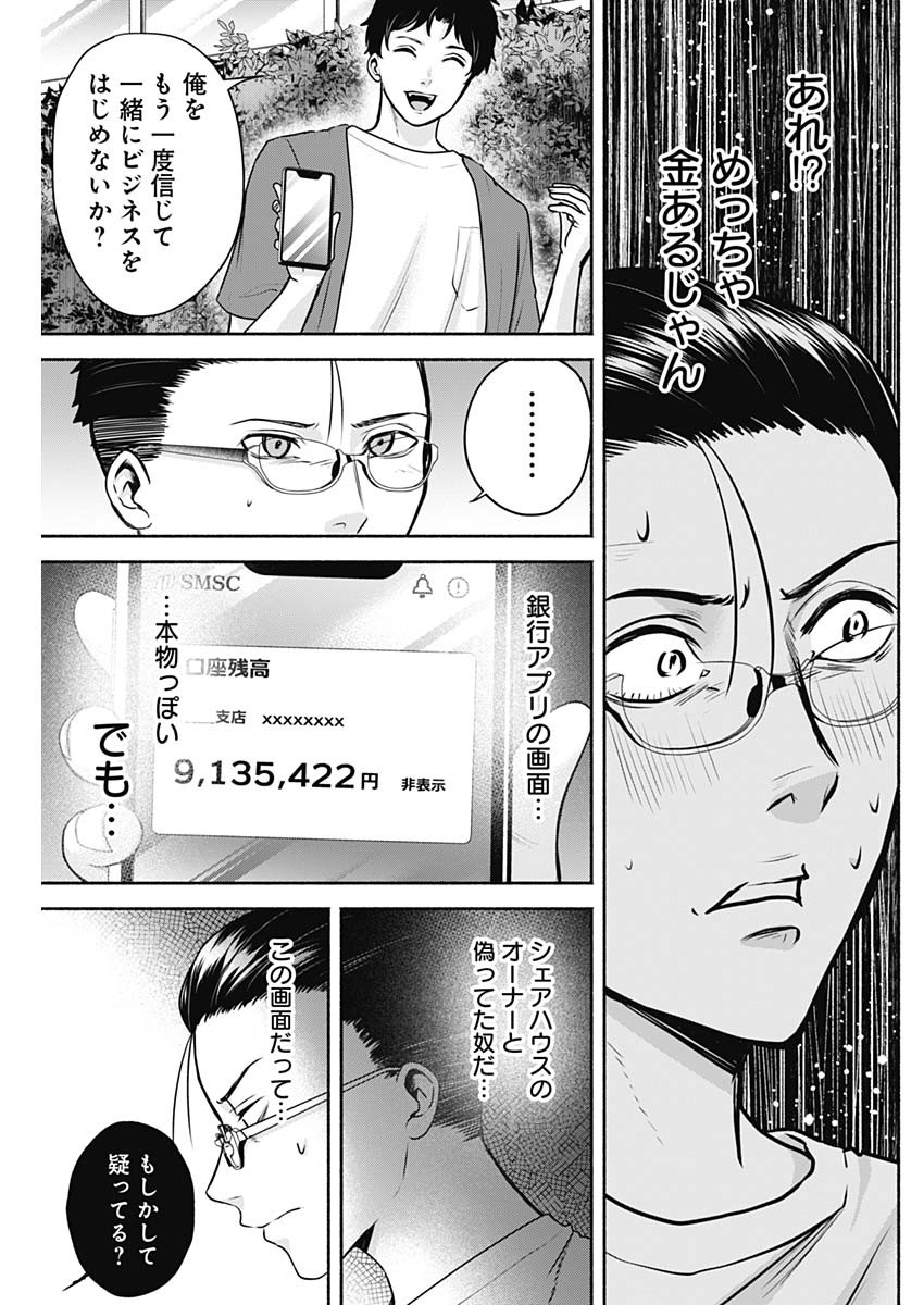 ハッピーマリオネット 第32話 - Page 13