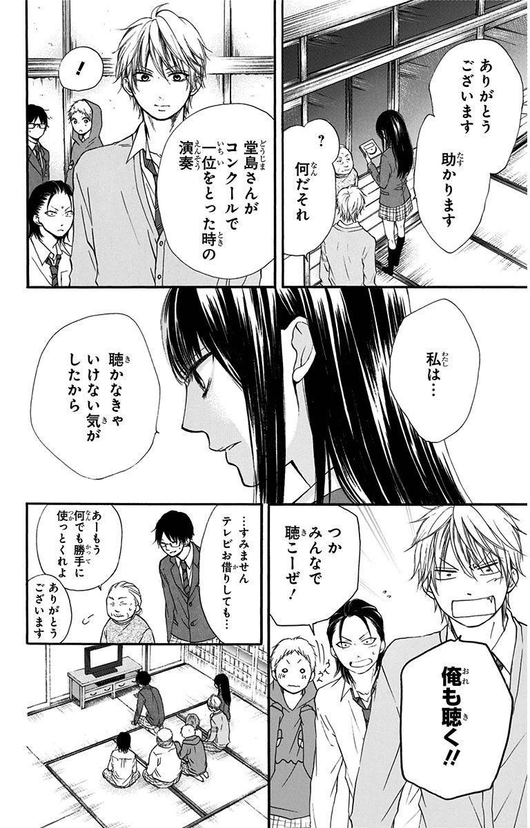 この音とまれ! 第38話 - Page 24