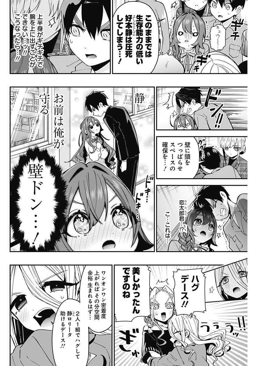 君のことが大大大大大好きな100人の彼女 第59話 - Page 6