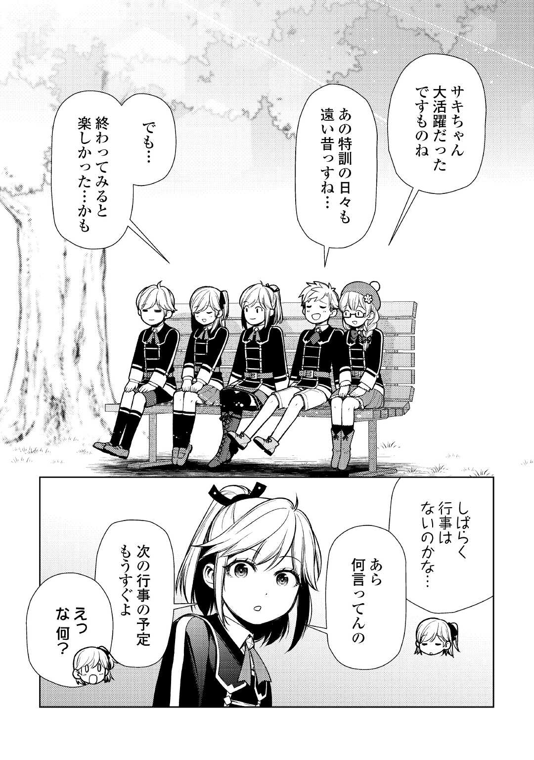 前世で辛い思いをしたので、神様が謝罪に来ました 第14話 - Page 31