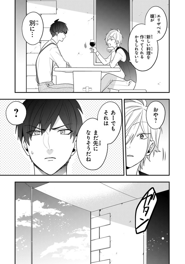 悪役令嬢の追放後！ 教会改革ごはんで悠々シスター暮らし 第29話 - Page 13