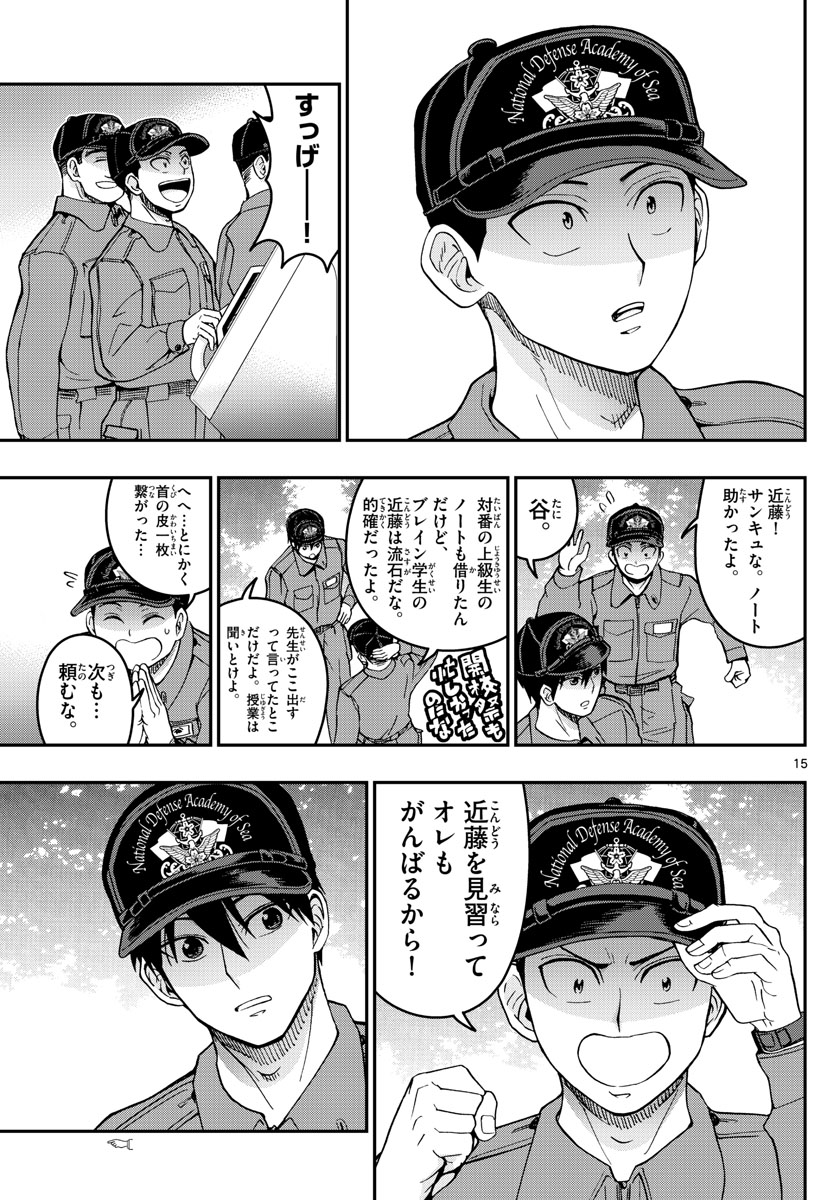 あおざくら防衛大学校物語 第277話 - Page 15