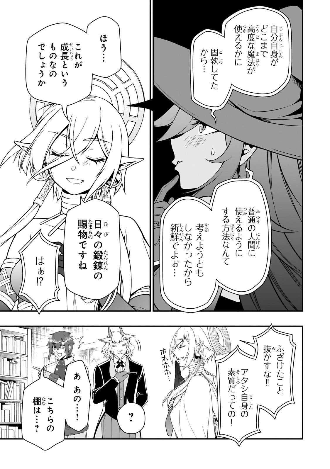 LV2からチートだった元勇者候補のまったり異世界ライフ 第46話 - Page 9