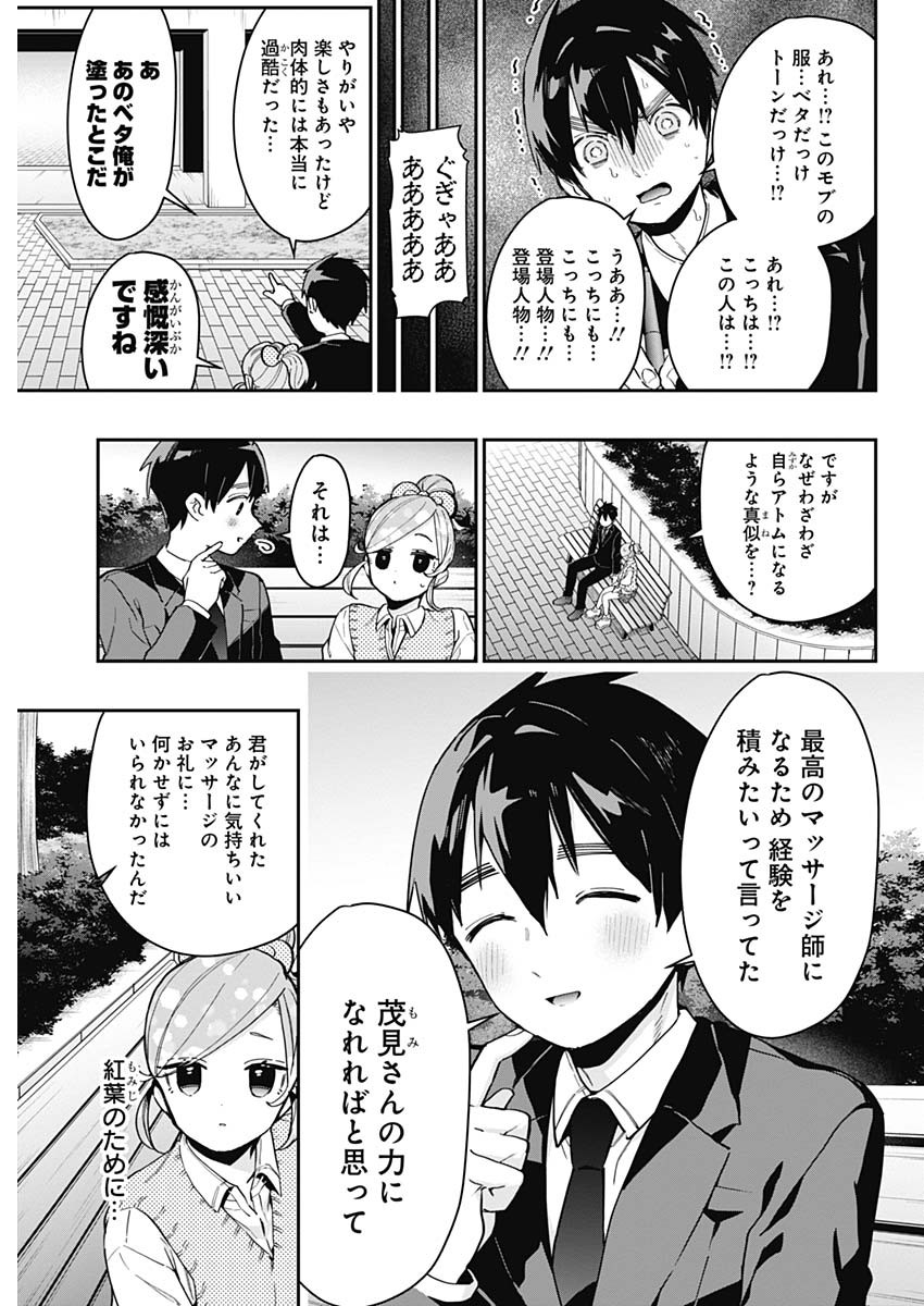 君のことが大大大大大好きな100人の彼女 第69話 - Page 18