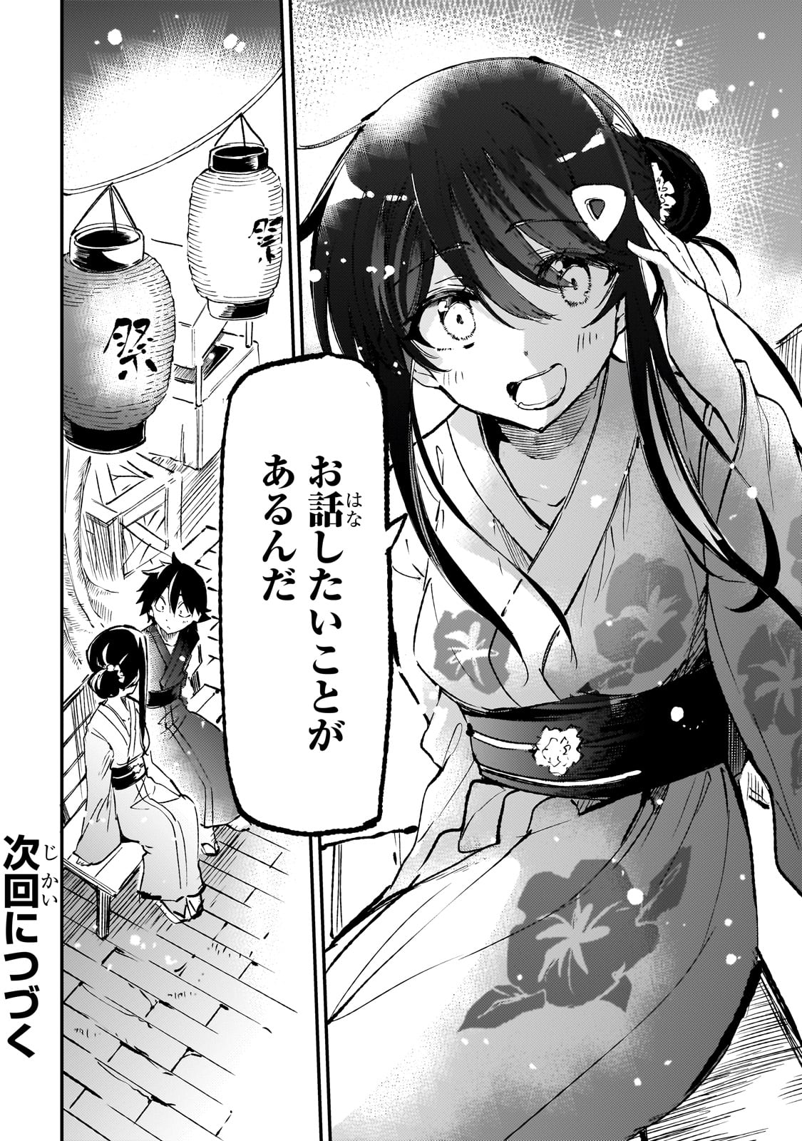 ひとりぼっちの異世界攻略 第204話 - Page 14