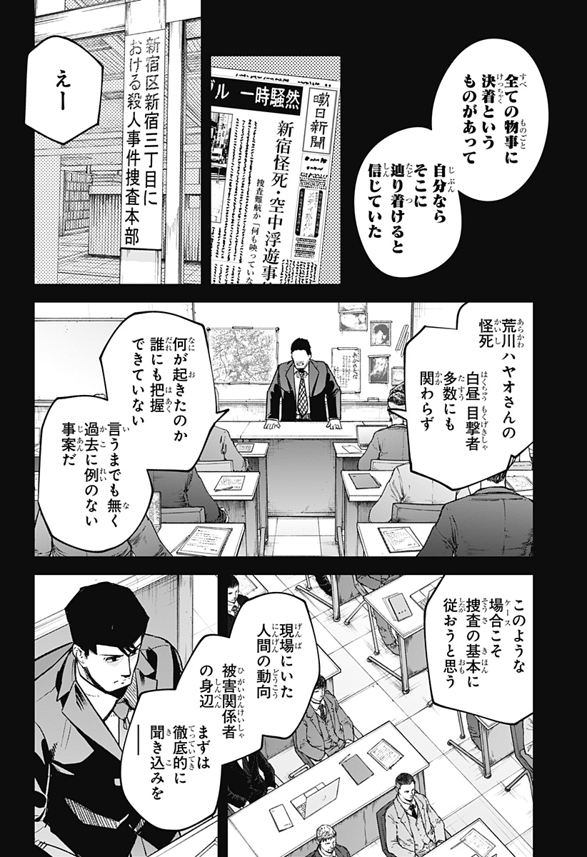 スケルトンダブル 第18話 - Page 6
