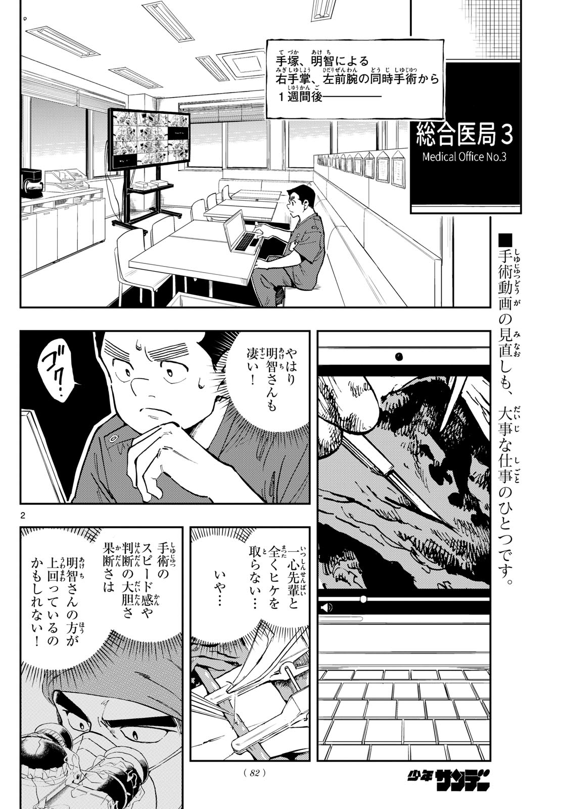 テノゲカ 第25話 - Page 2