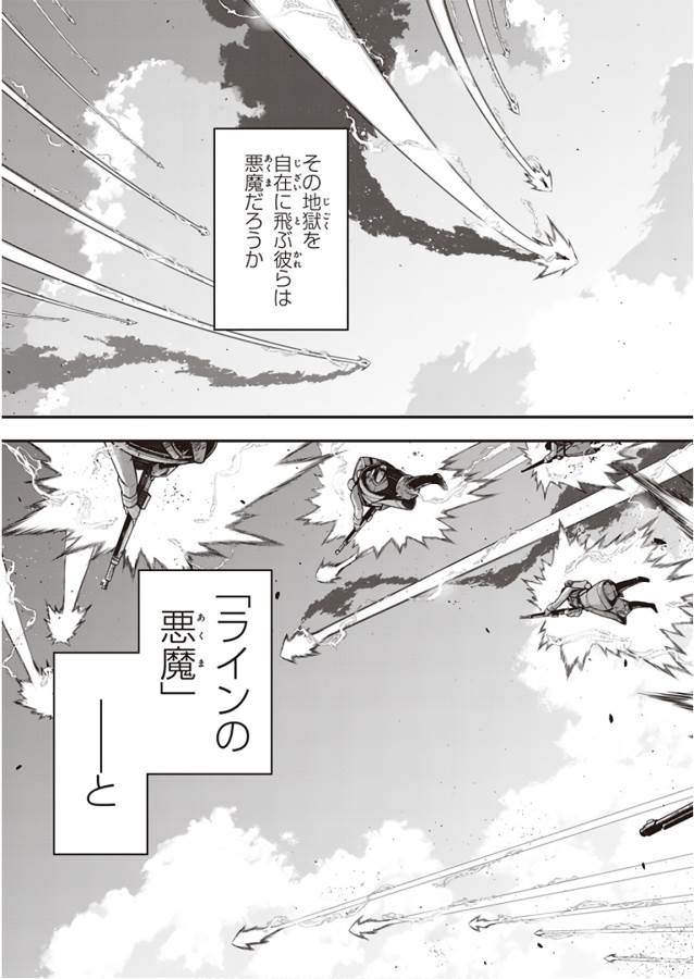 幼女戦記 第29話 - Page 39