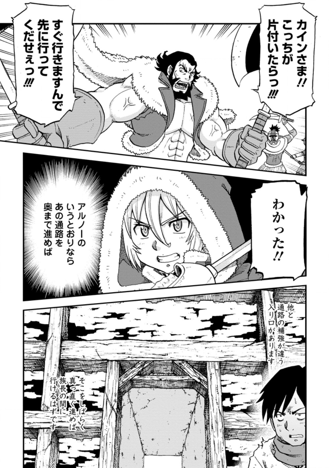 錬金貴族の領地経営 第20.3話 - Page 2