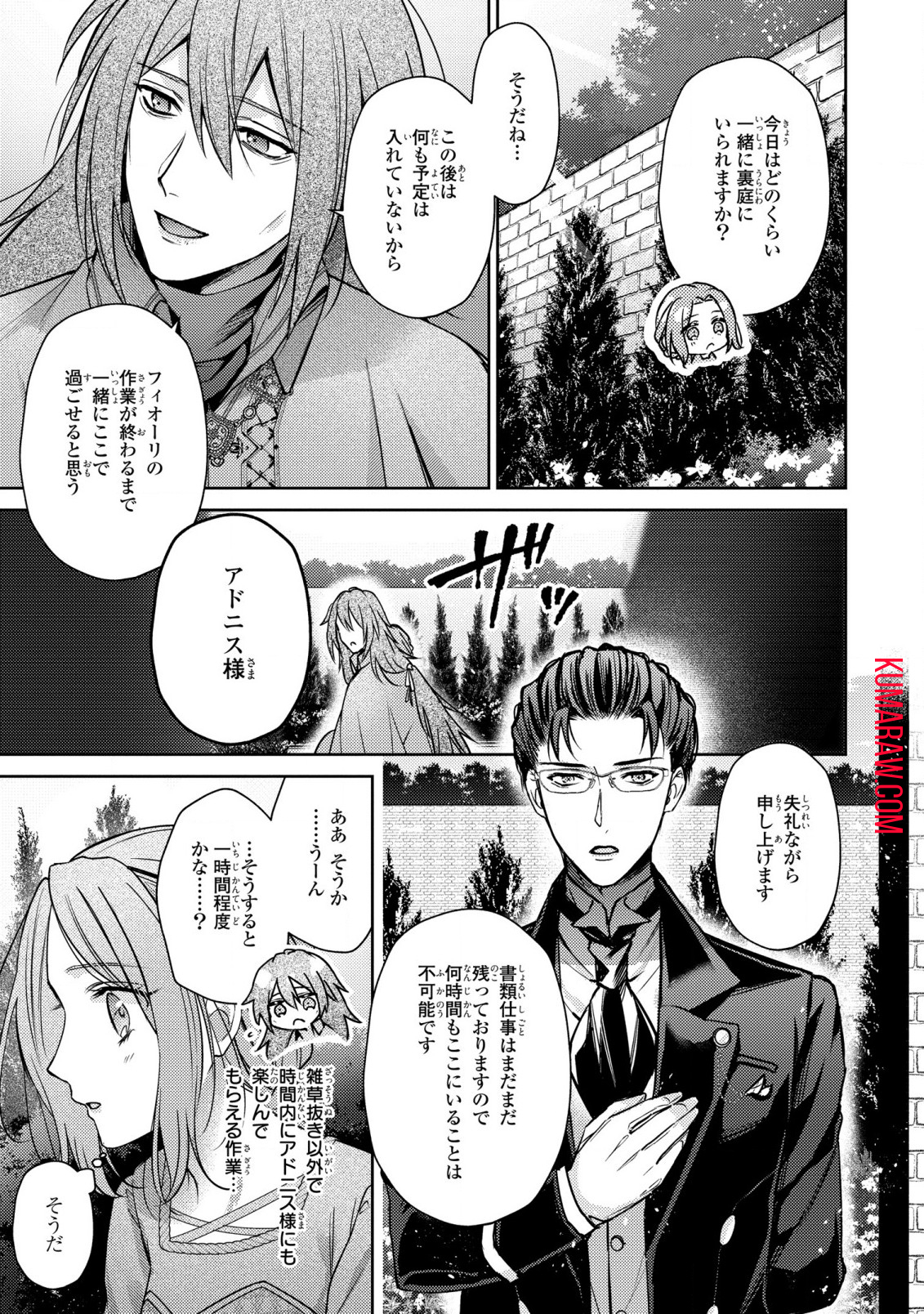 嵌められましたが、幸せになりました　傷物令嬢と陽だまりの魔導師 第3話 - Page 7