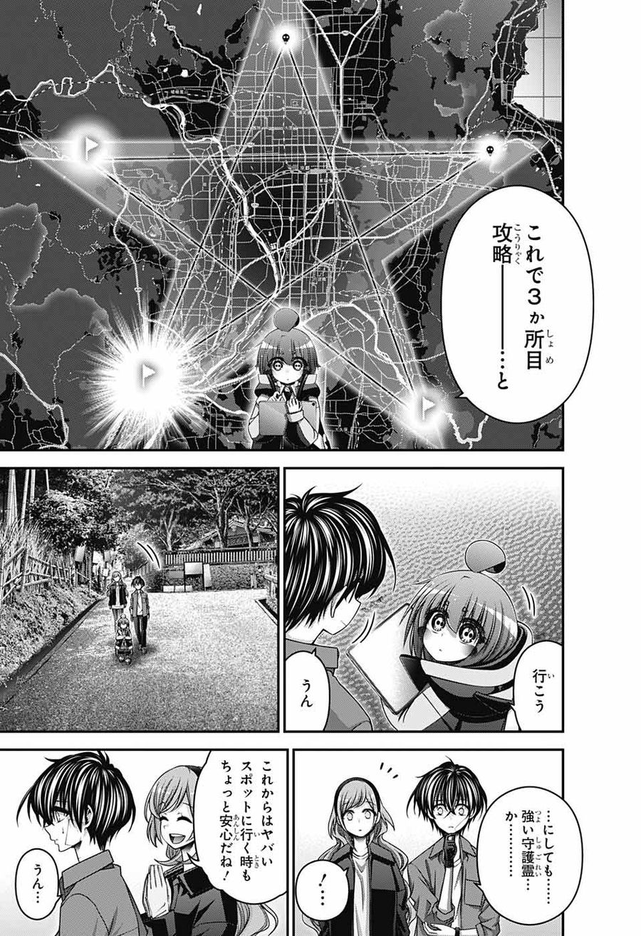 ダークギャザリング 第41話 - Page 46