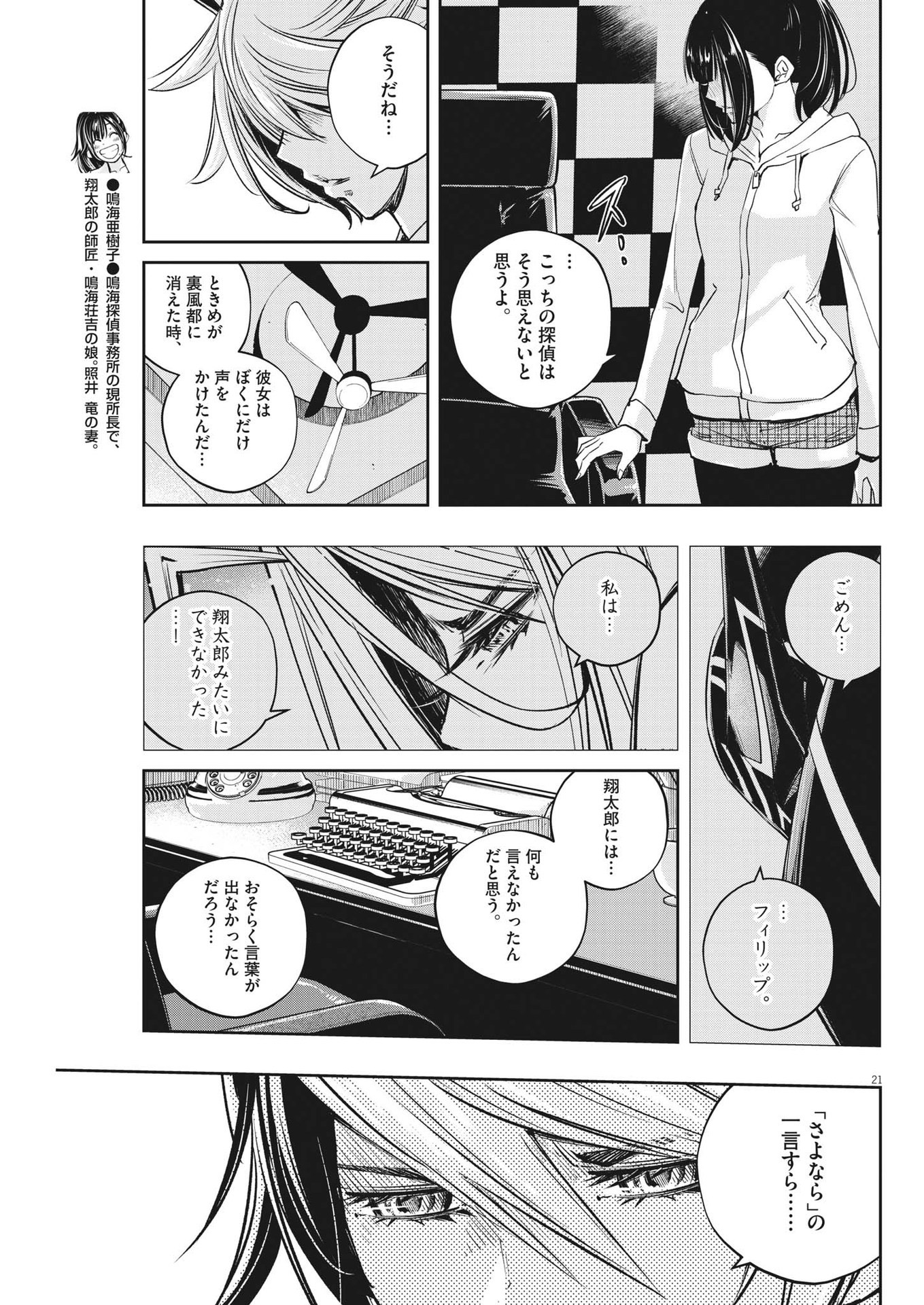 風都探偵 第127話 - Page 21