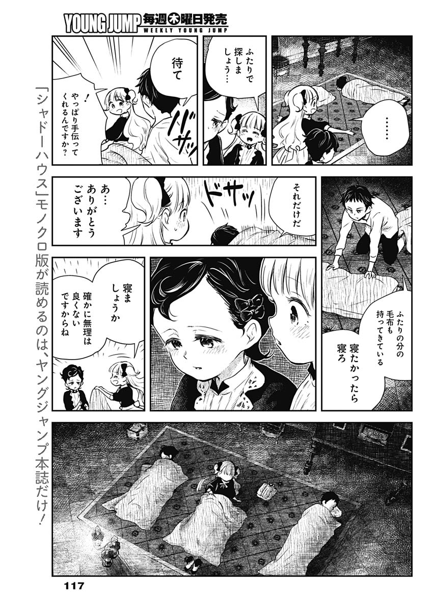 シャドーハウス 第18話 - Page 7
