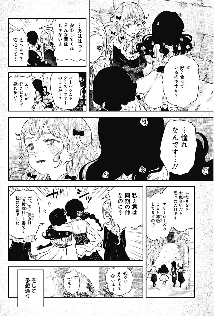 シャドーハウス 第76話 - Page 4