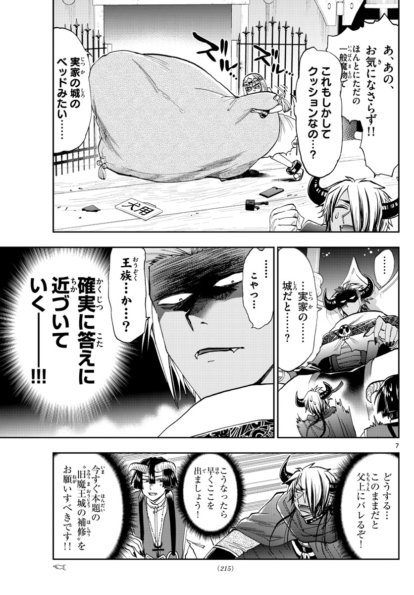 魔王城でおやすみ 第127話 - Page 7