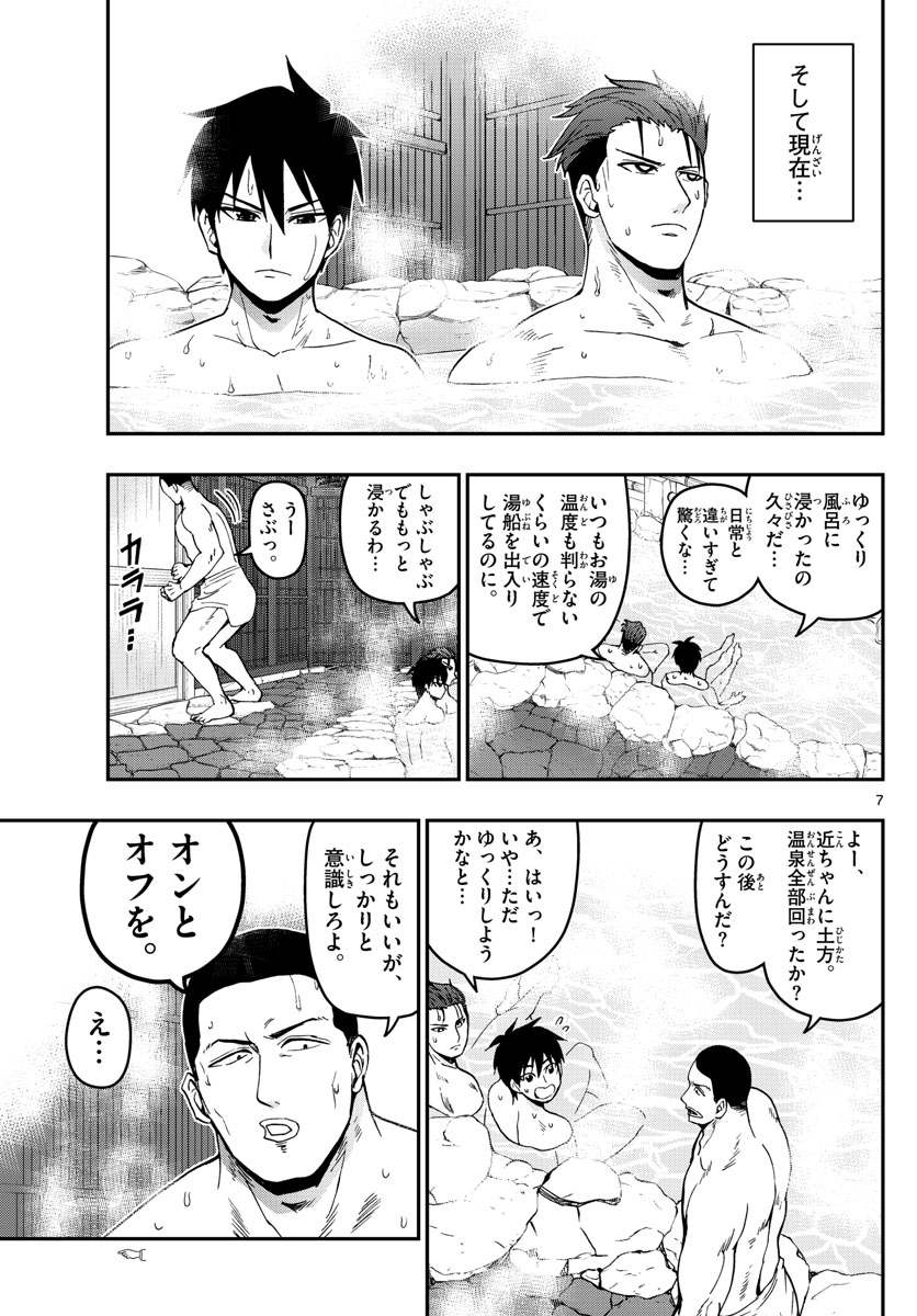 あおざくら防衛大学校物語 第127話 - Page 7