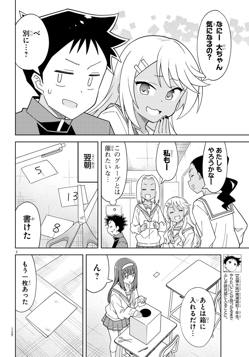 あつまれ！ふしぎ研究部 第203話 - Page 2