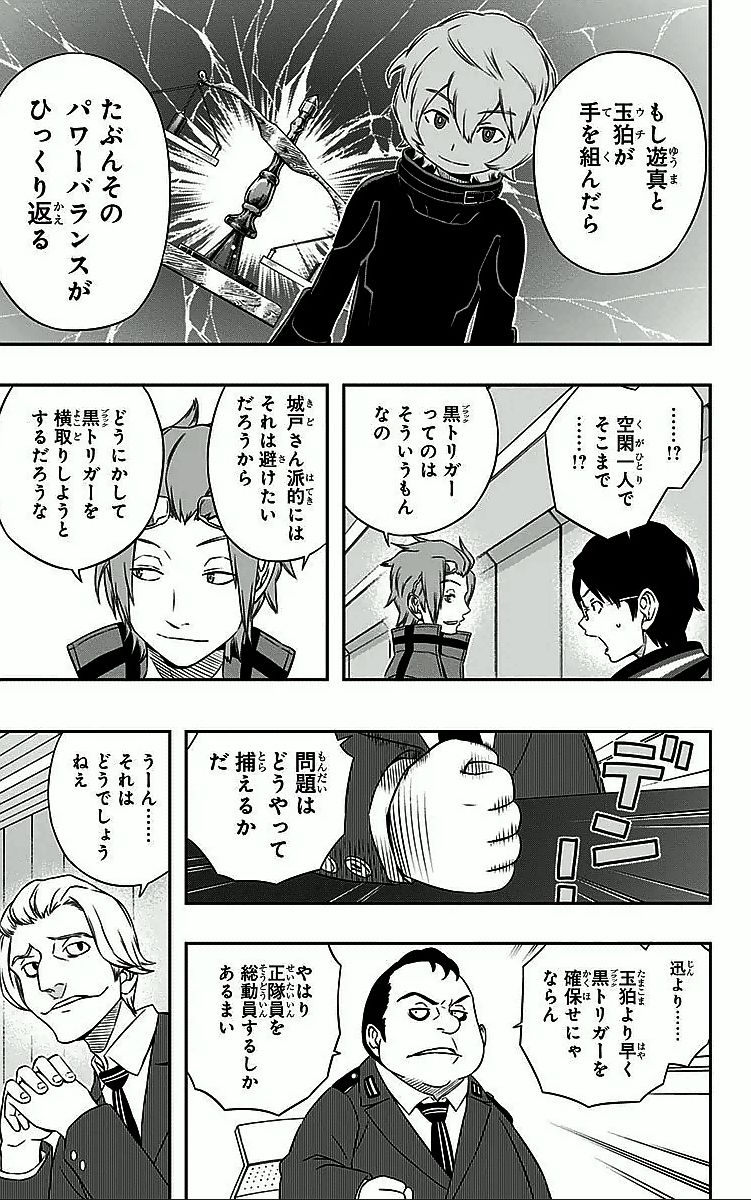 ワートリ 第18話 - Page 13
