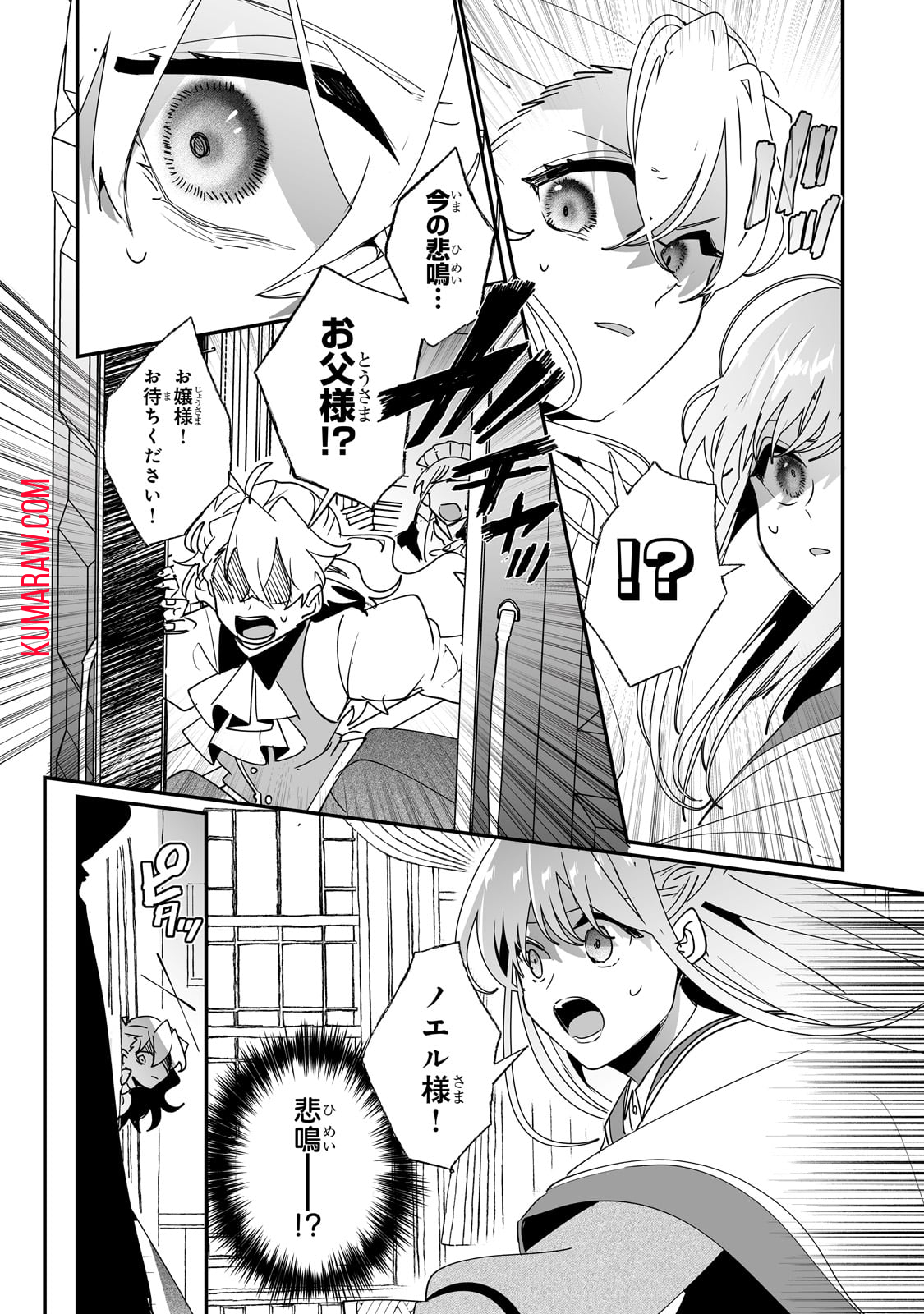 二度と家には帰りません！ 第41話 - Page 14