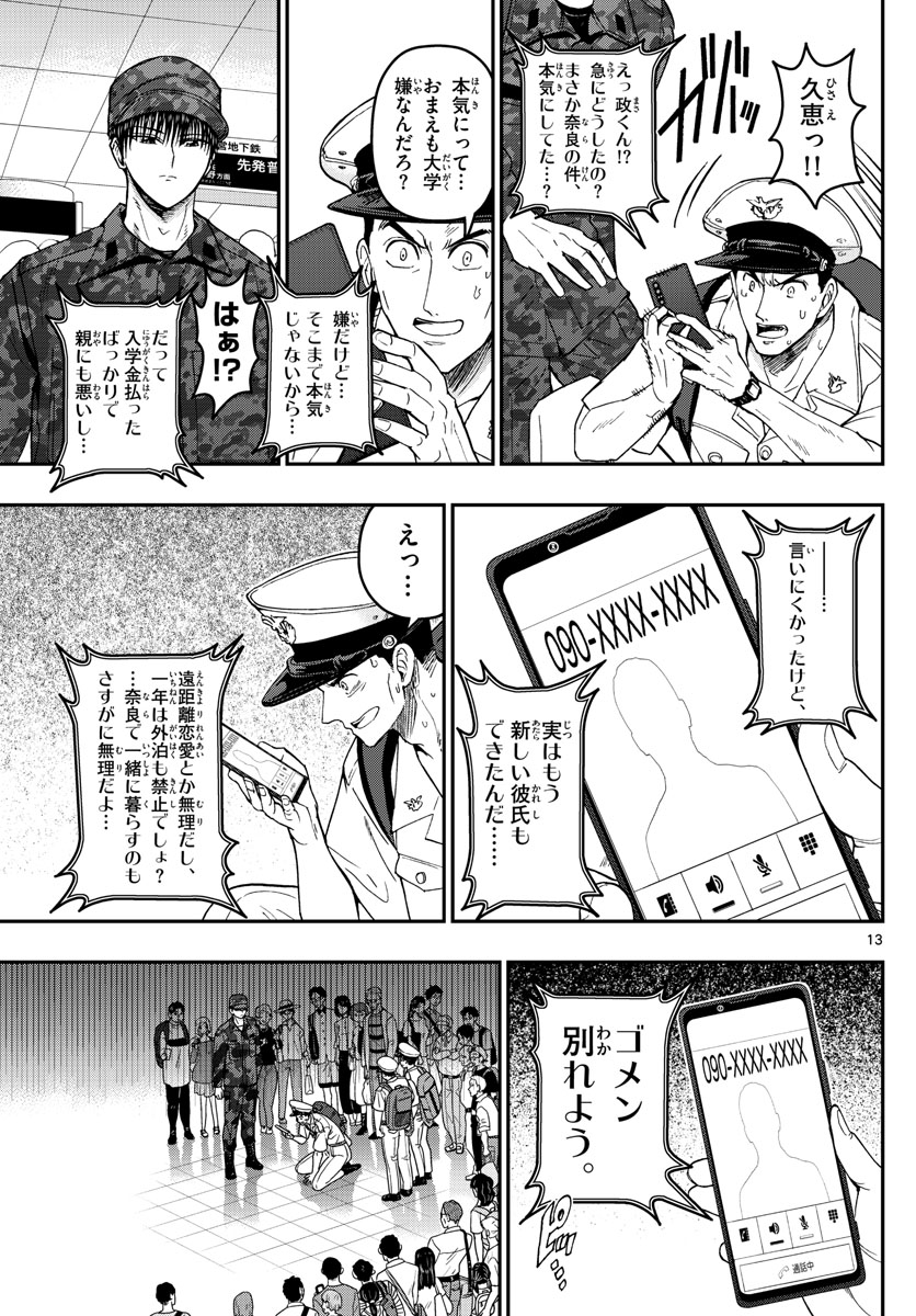 あおざくら防衛大学校物語 第190話 - Page 13