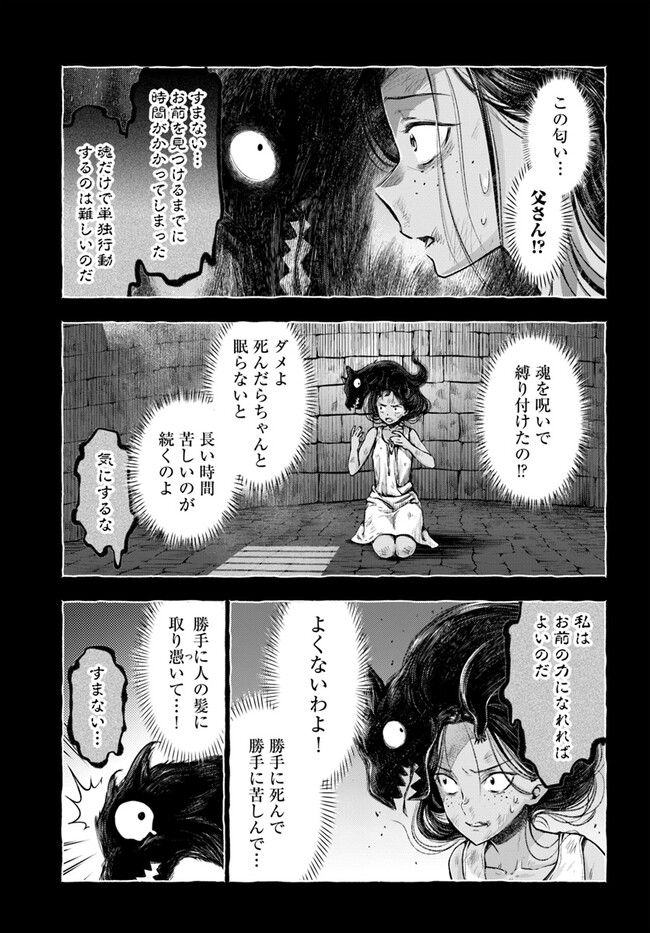 ニセモノの錬金術師 第4.1話 - Page 5